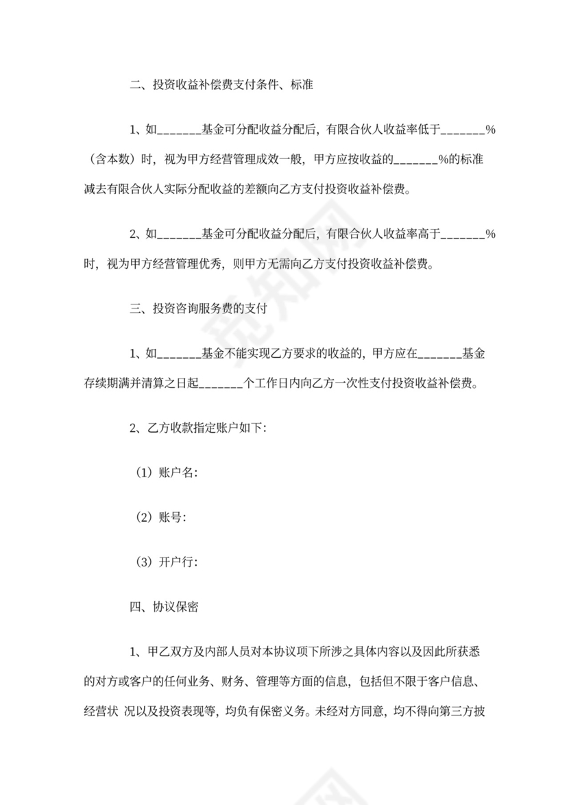 合作合同补充协议范本word模板