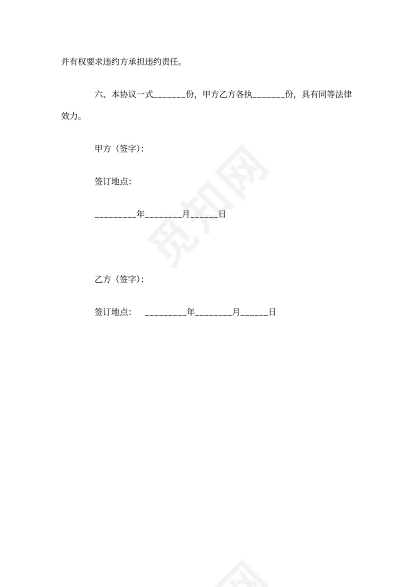 合作合同补充协议范本word模板