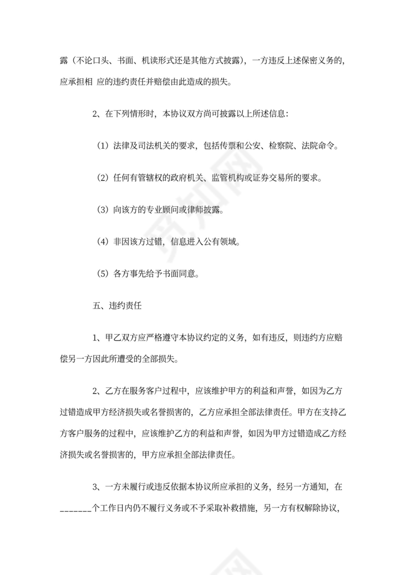 合作合同补充协议范本word模板