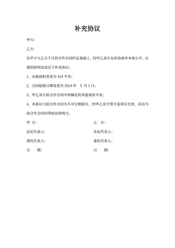 补充协议(合同延期)