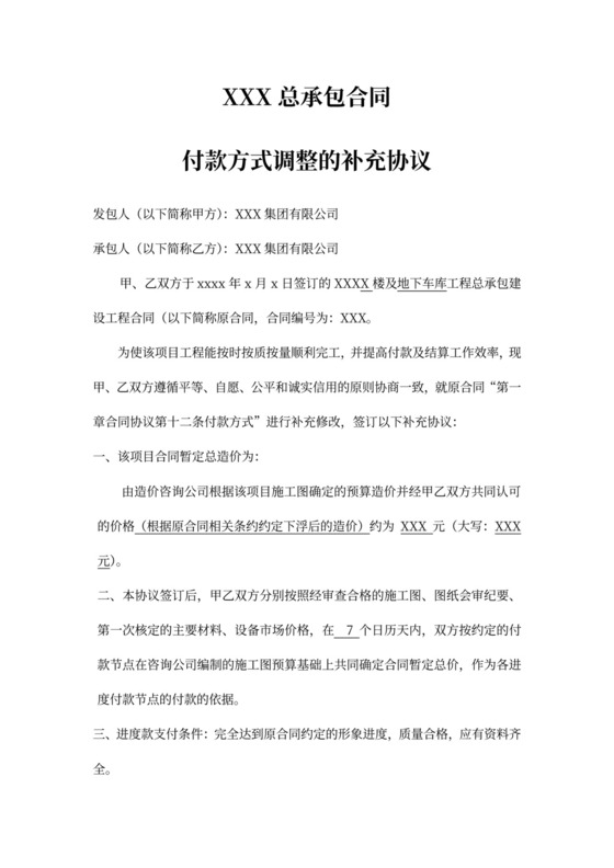 付款合同补充协议