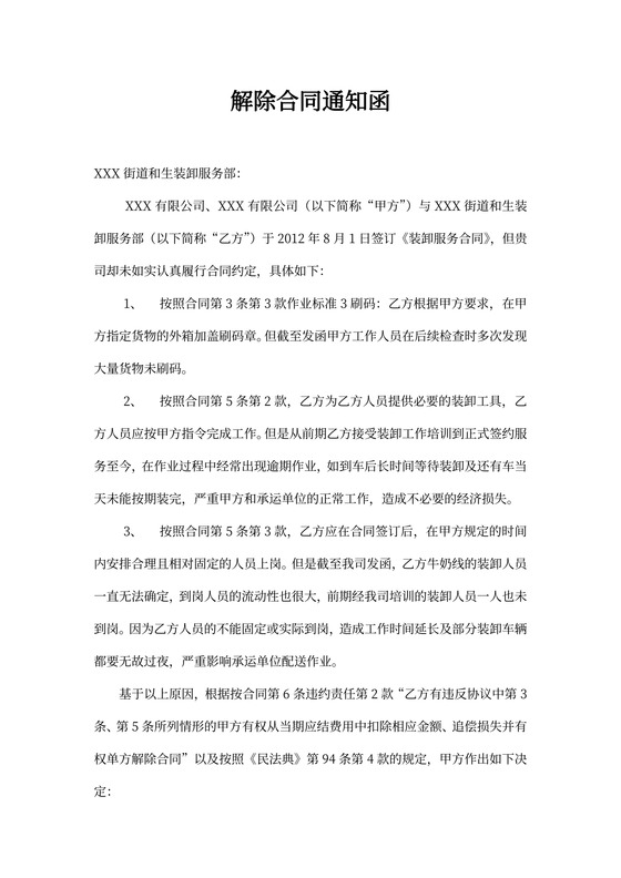 解除合同通知函