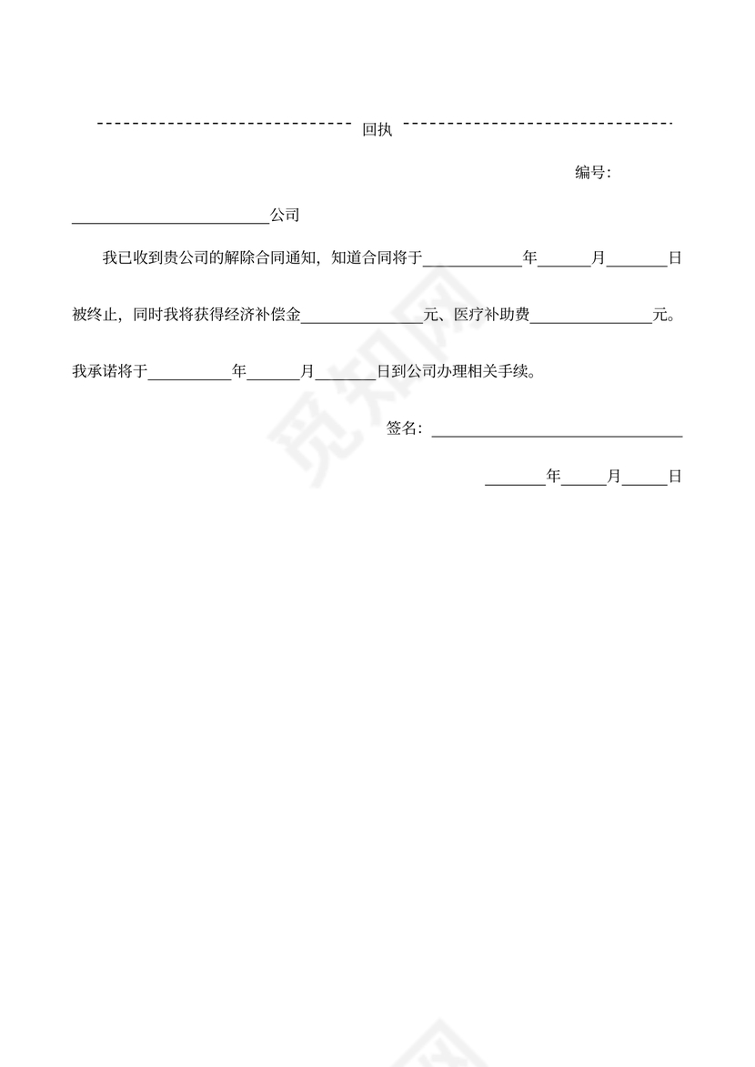 合同解除通知书