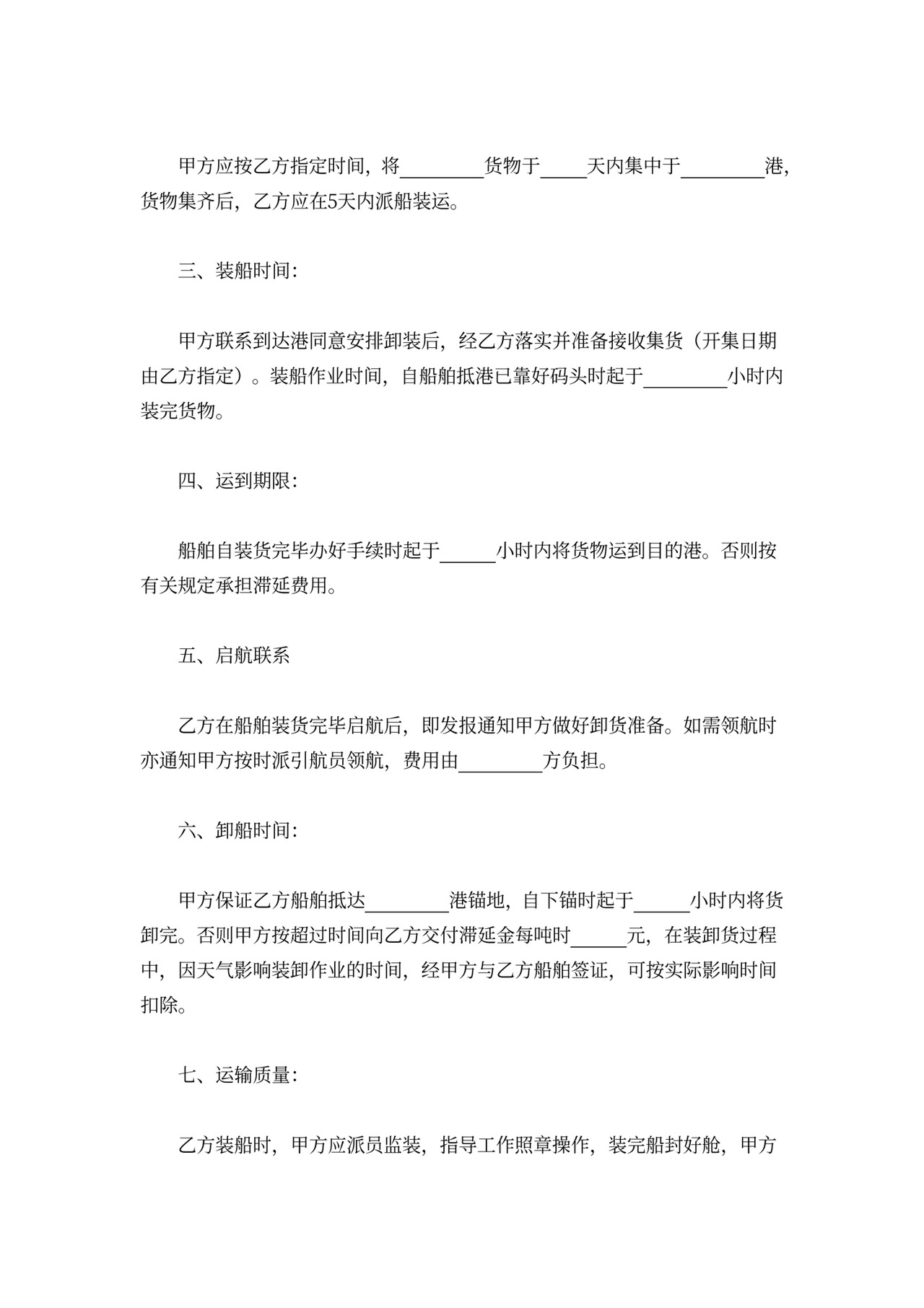 水路运输合同word模板