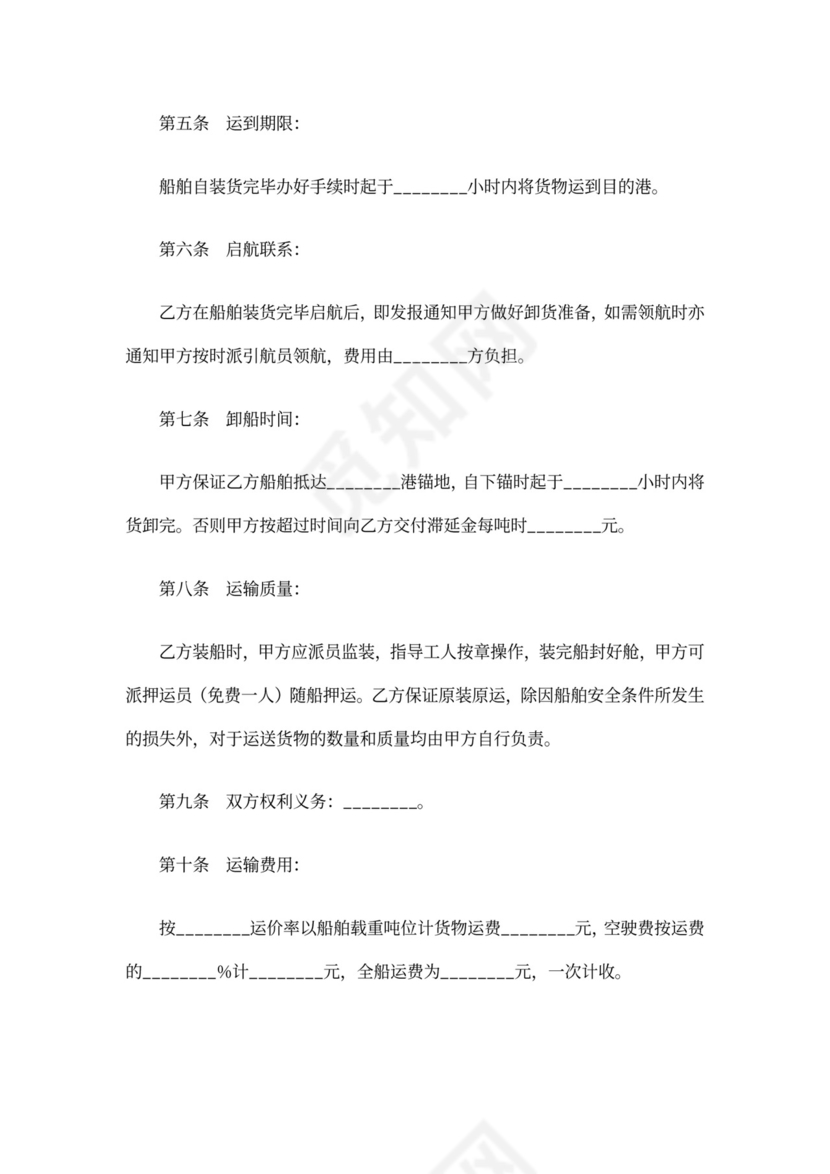 水路运输合同范本