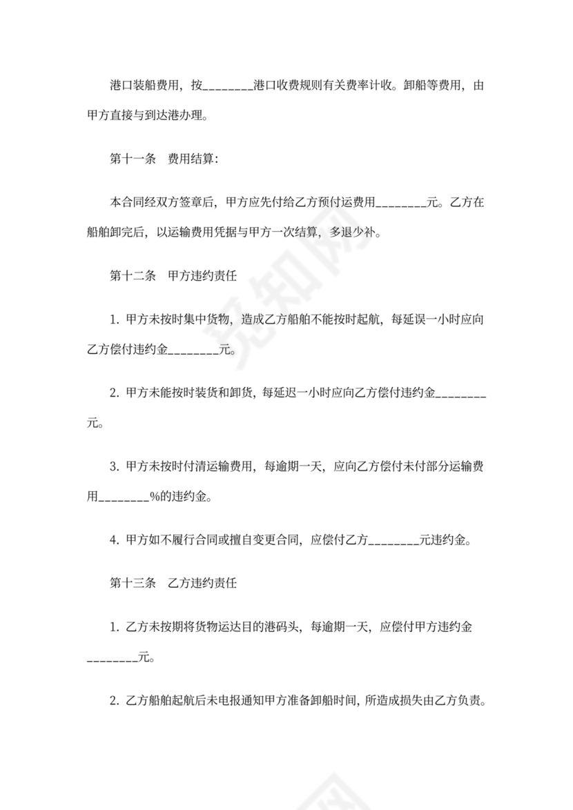 水路运输合同范本