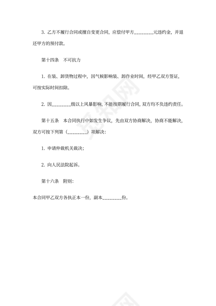 水路运输合同范本