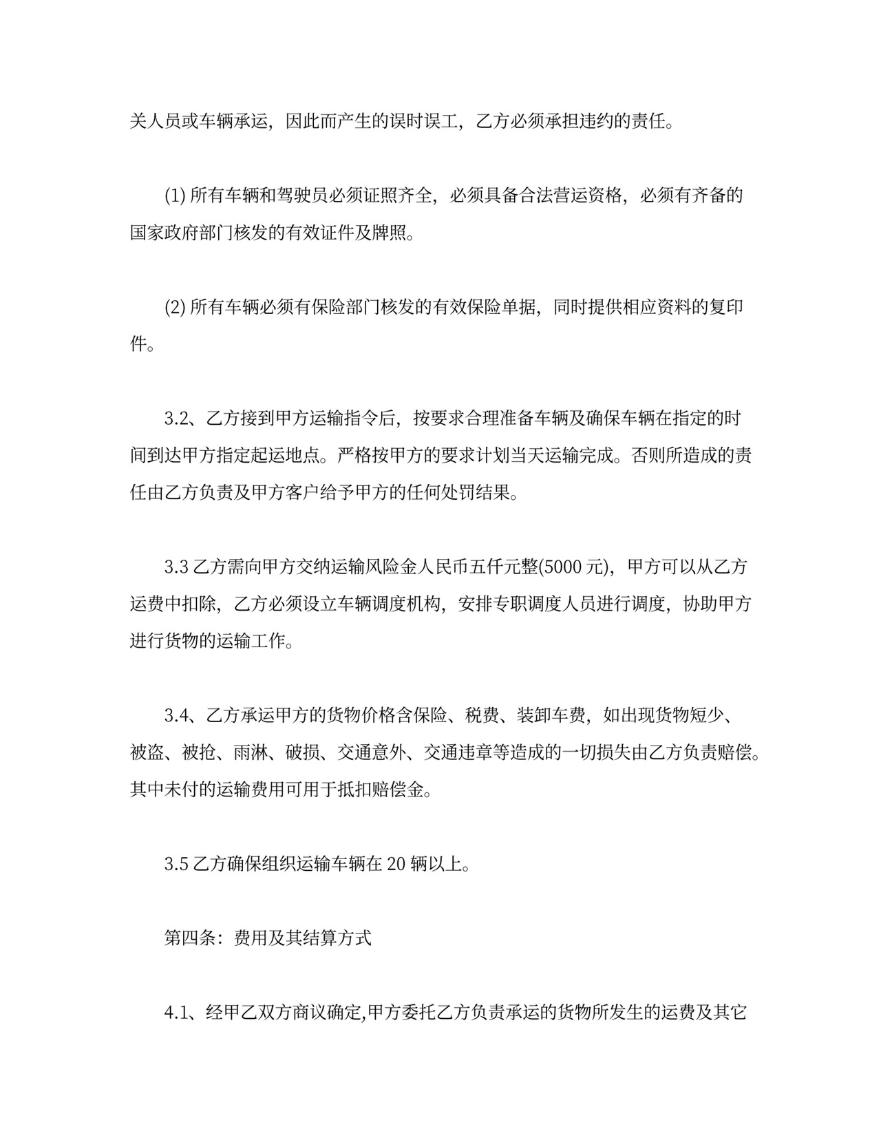 简单个人运输合同模板