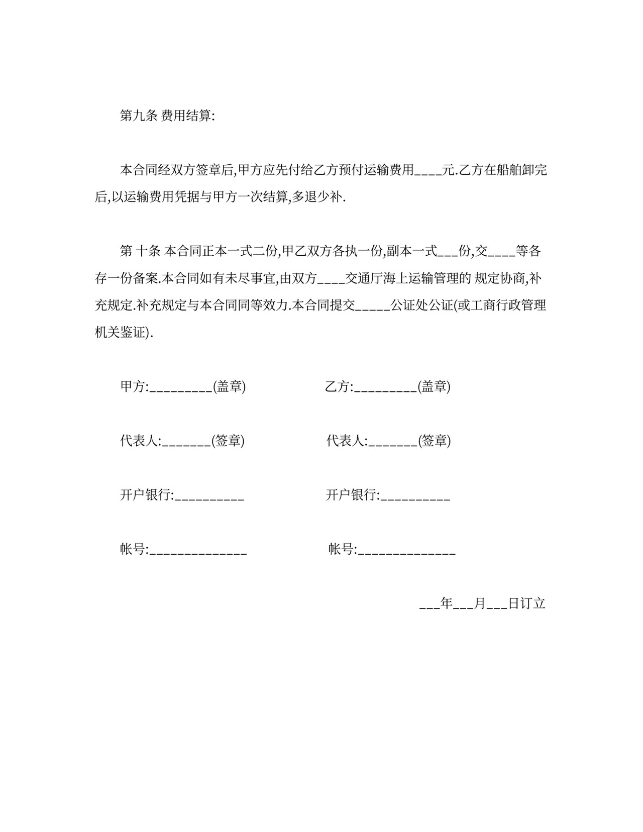 简单个人运输合同模板