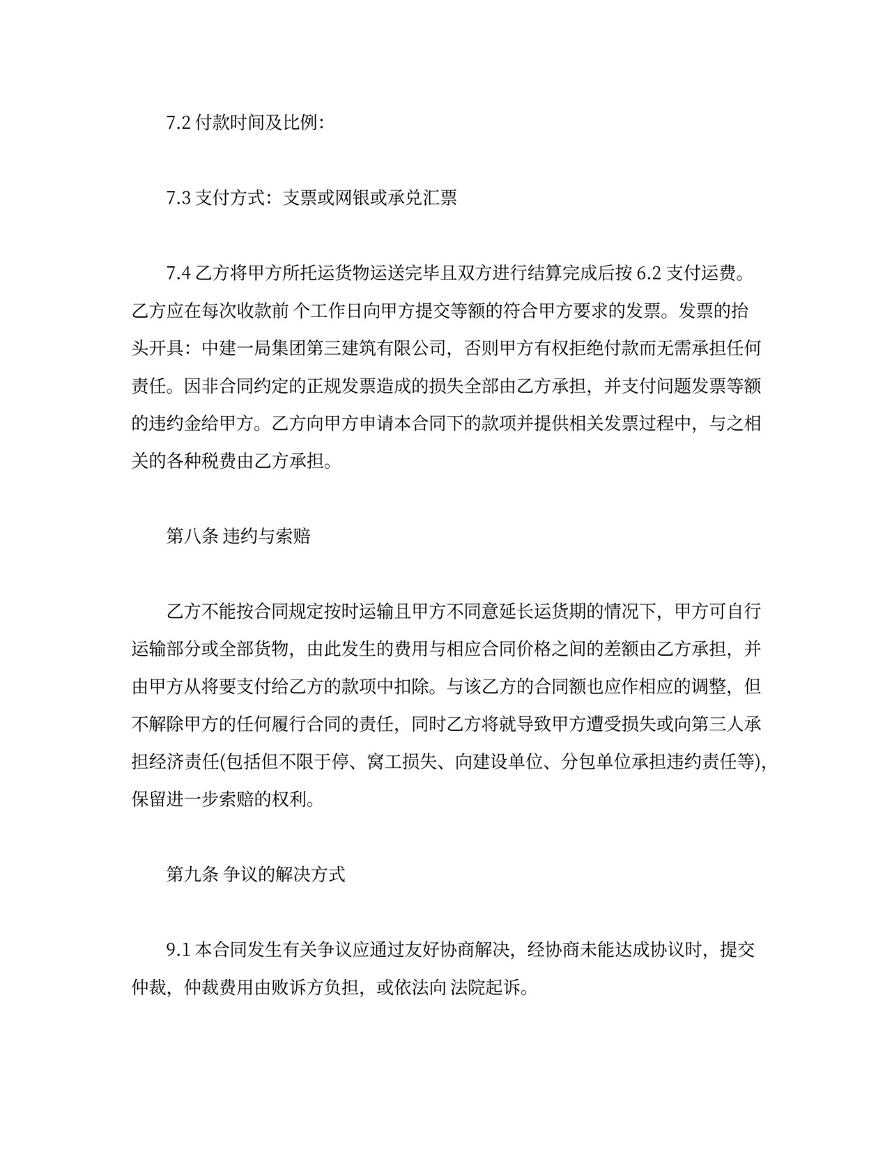 简单个人运输合同模板