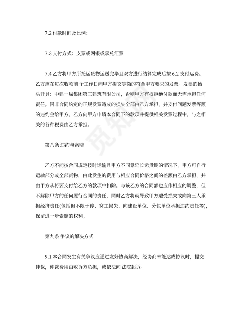 简单个人运输合同模板