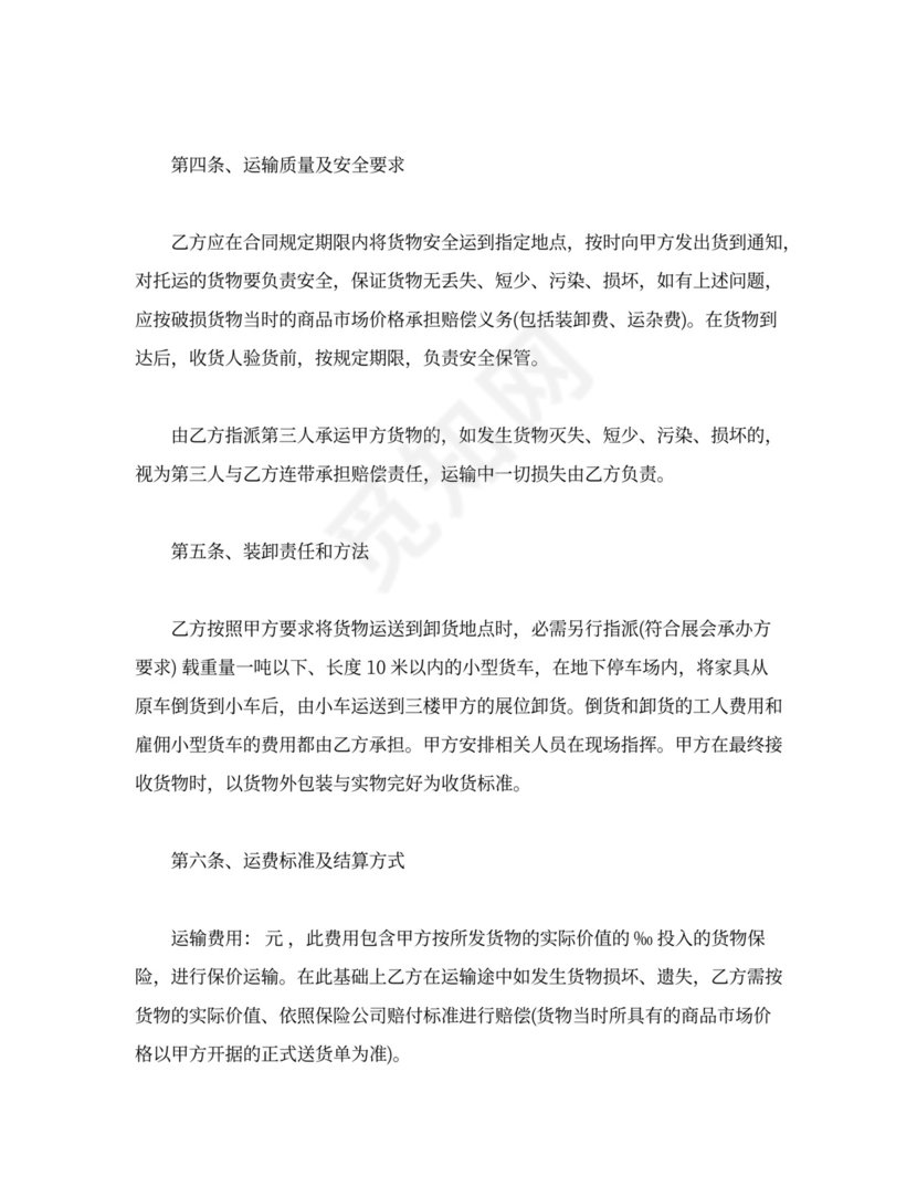 简单个人运输合同模板