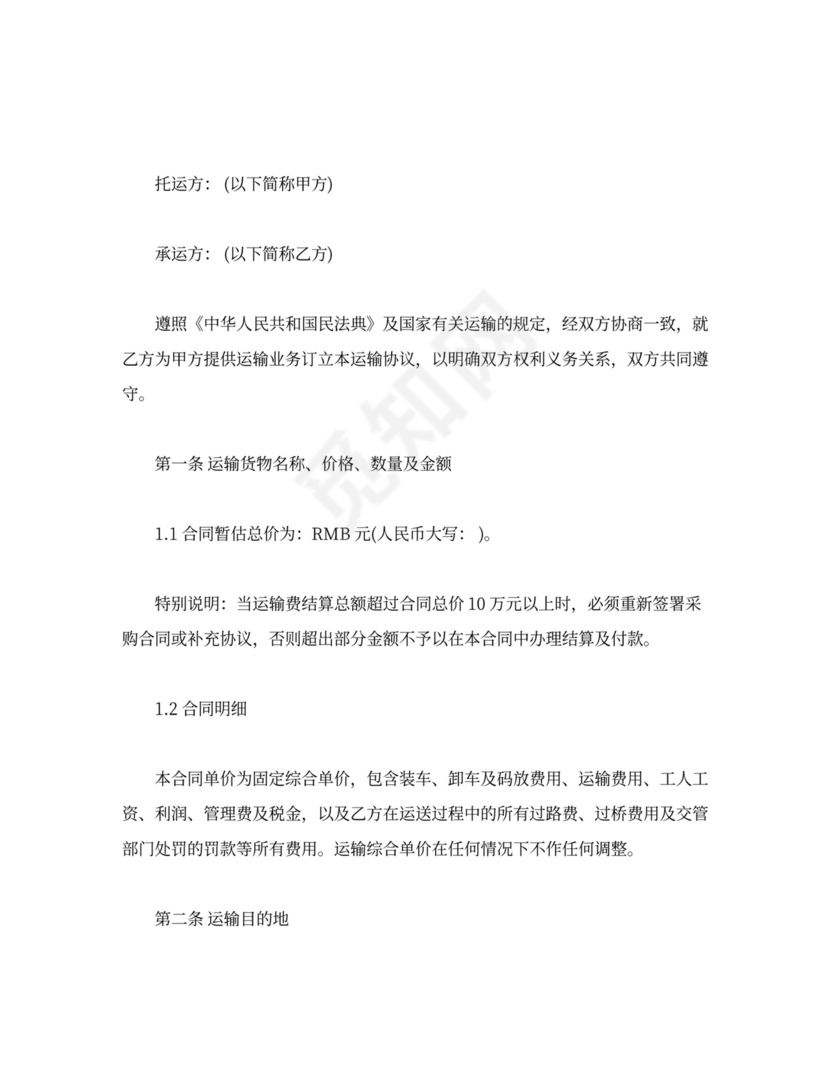 简单个人运输合同模板