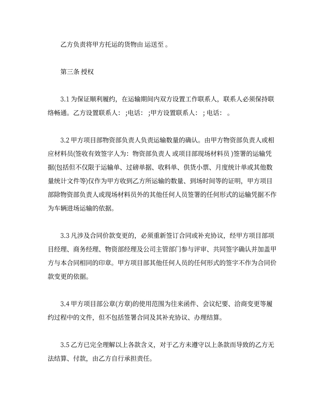 简单个人运输合同模板