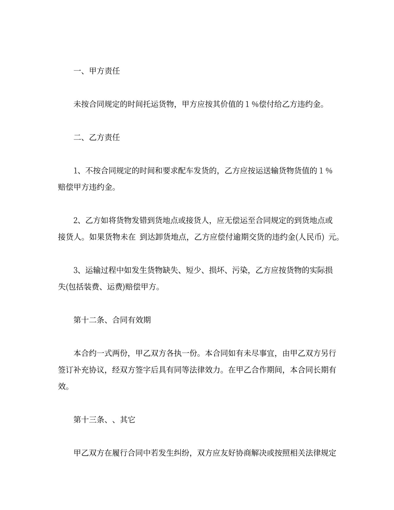 简单个人运输合同模板