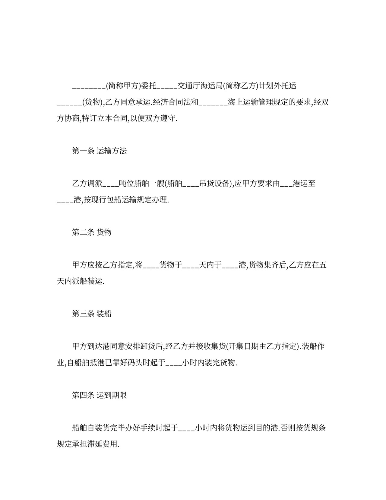 简单个人运输合同模板