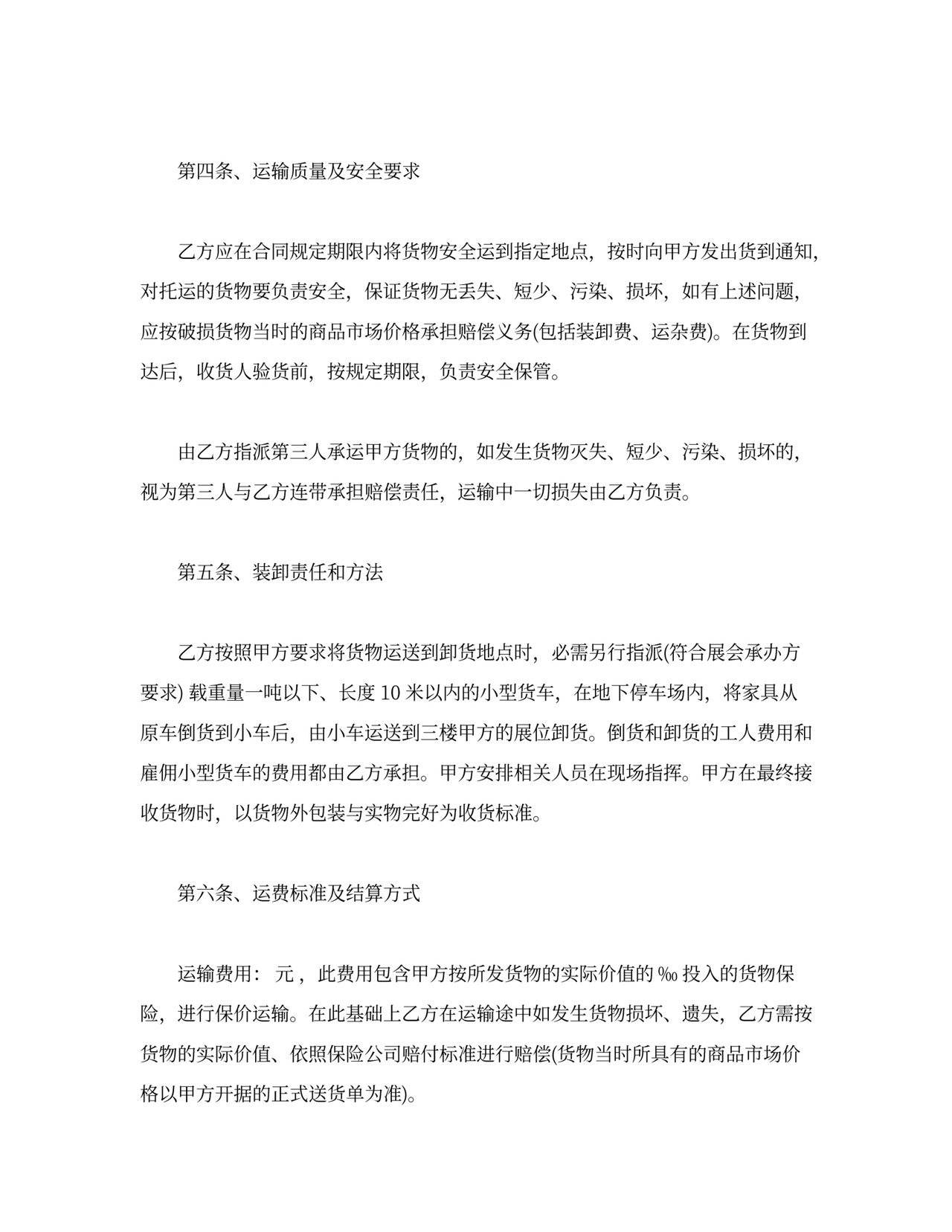 简单个人运输合同模板