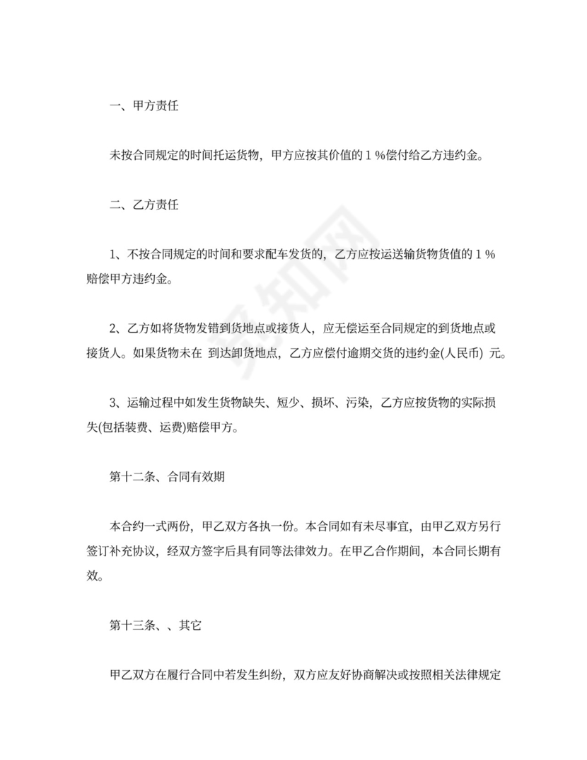 简单个人运输合同模板