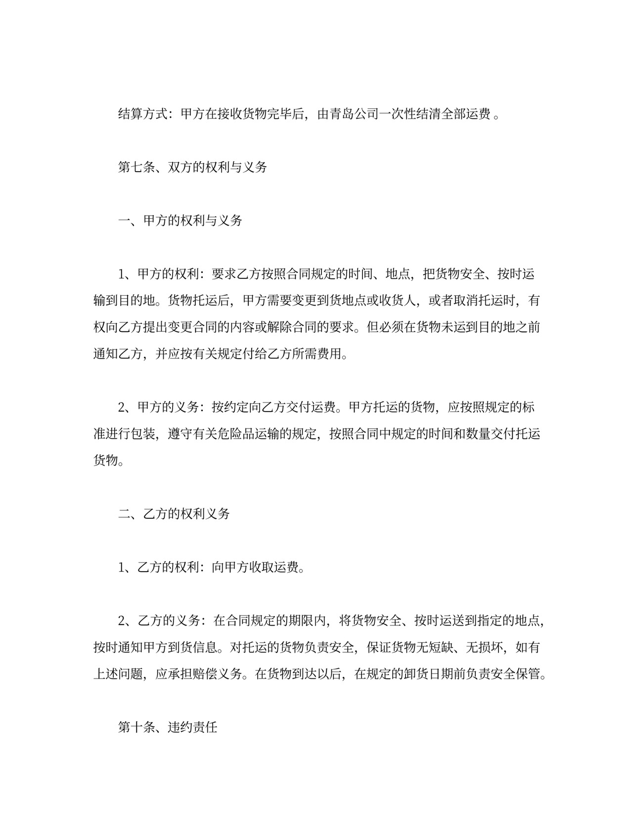 简单个人运输合同模板