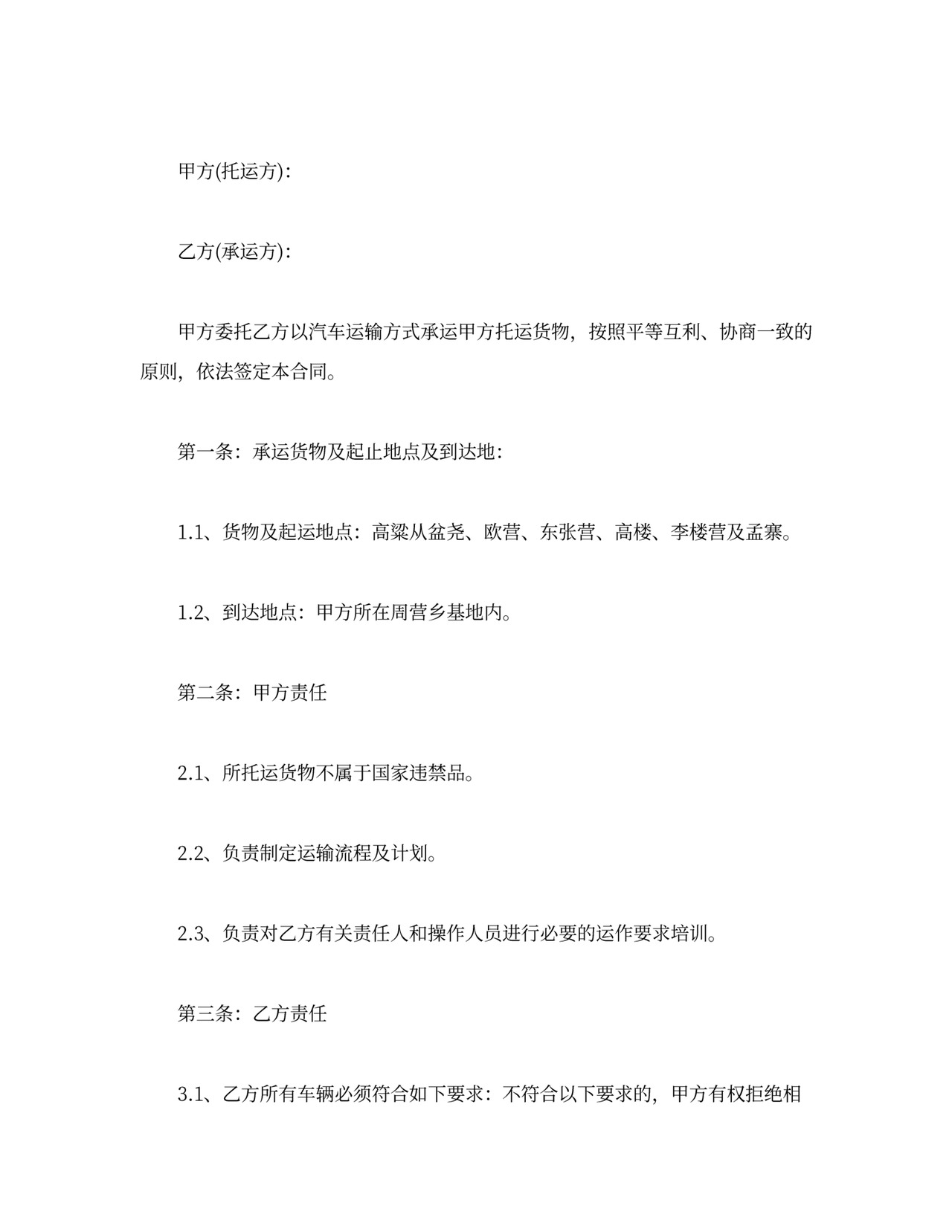 简单个人运输合同模板