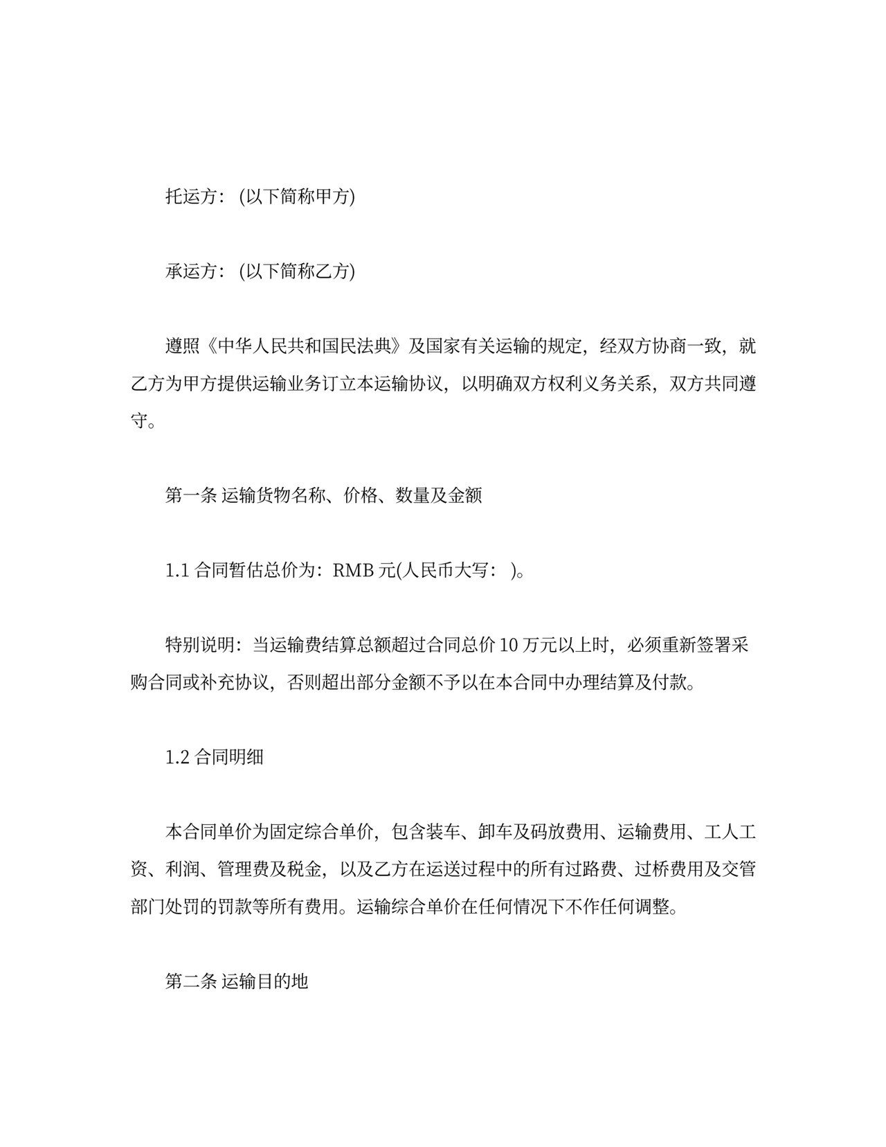 简单个人运输合同模板