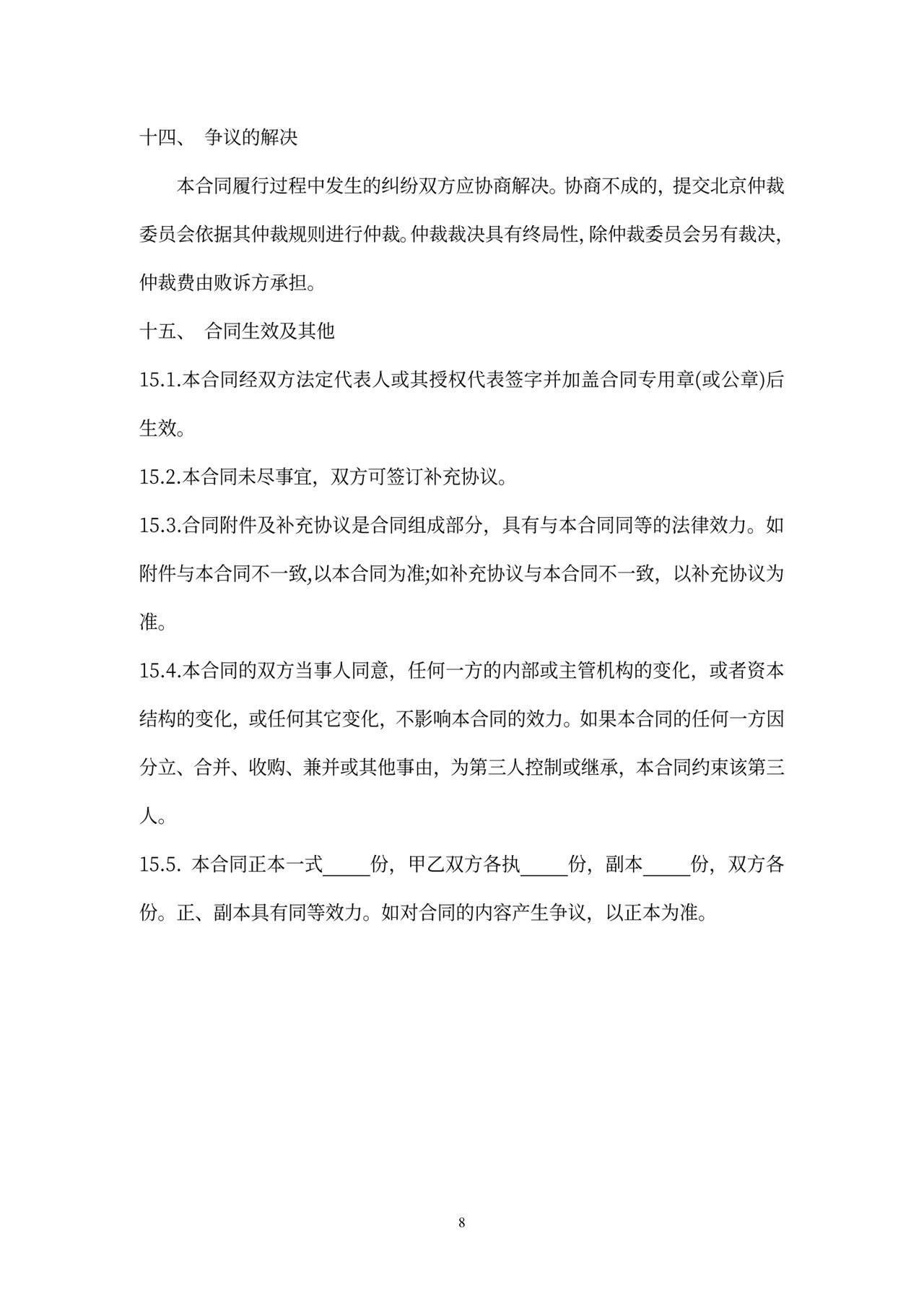 国际运输合同范本