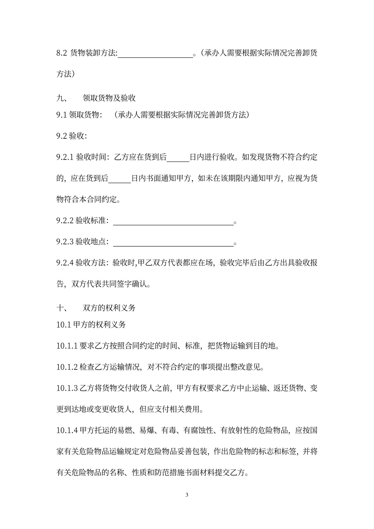 国际运输合同范本