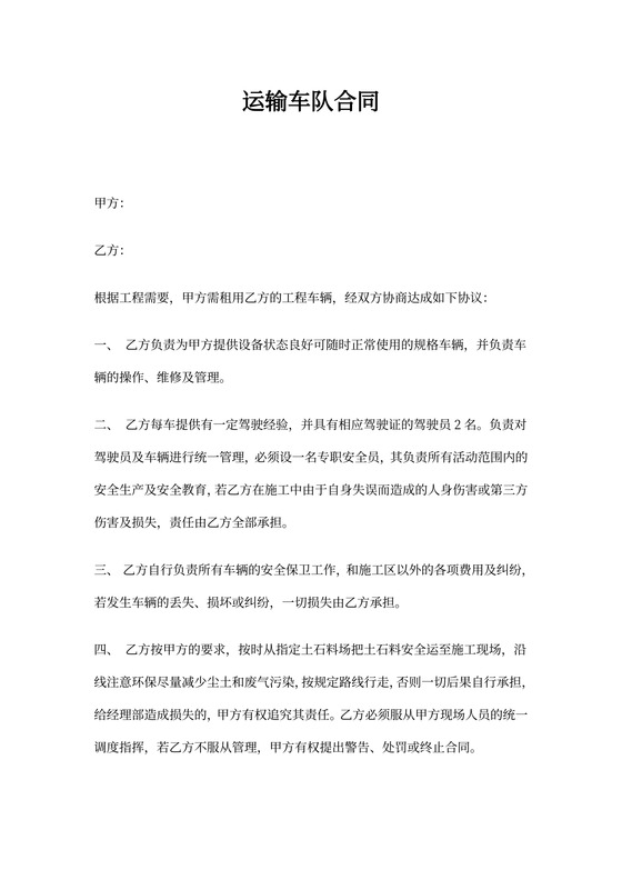 运输车队合同
