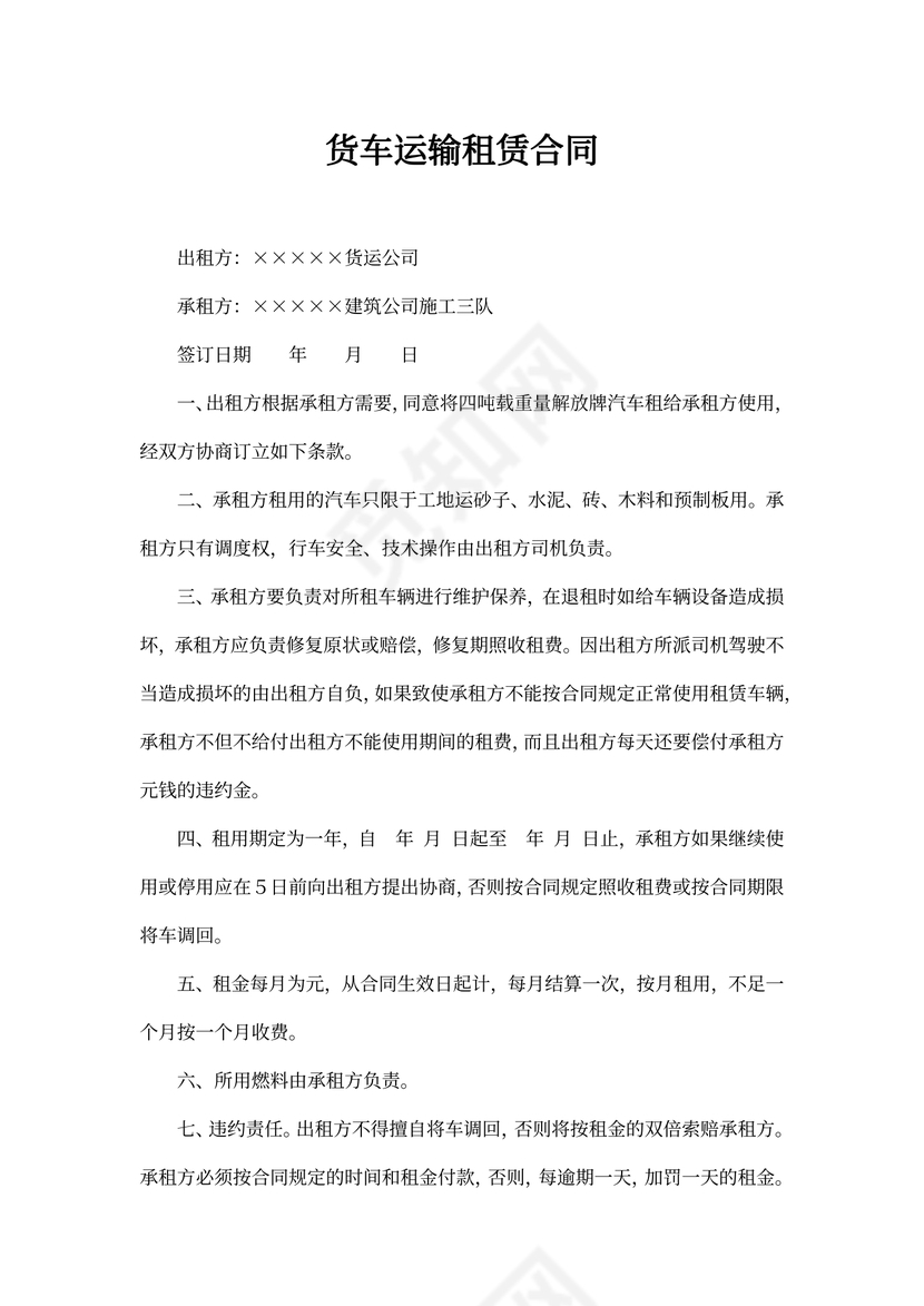 货车运输租赁合同