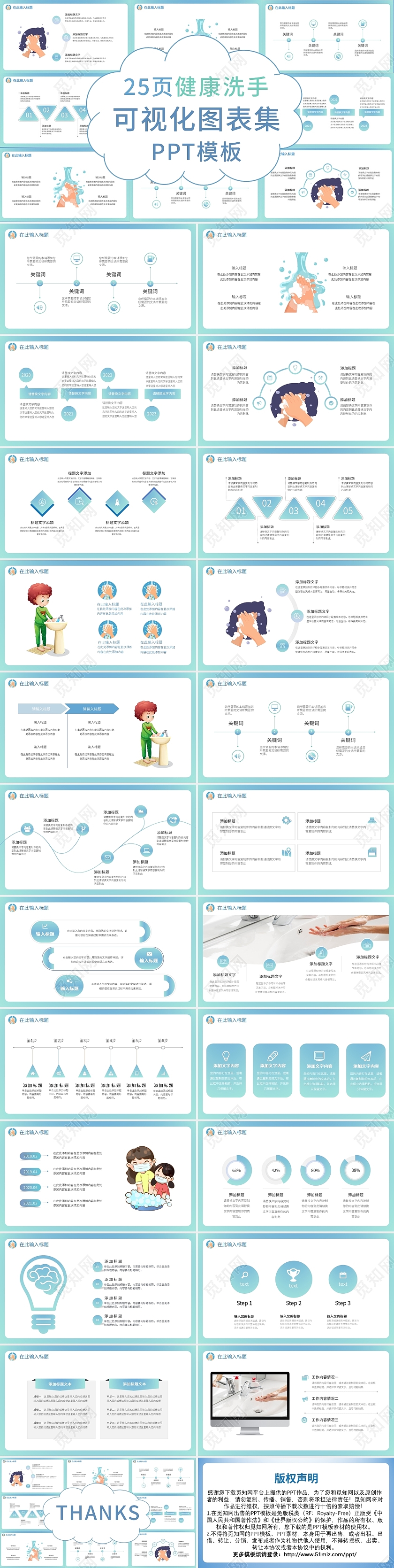 蓝色简约健康洗手主题班会PPT模板
