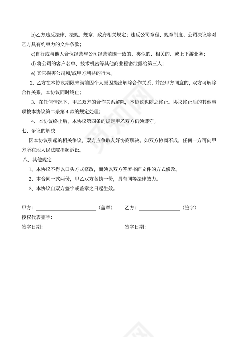 员工分红股（干股）协议