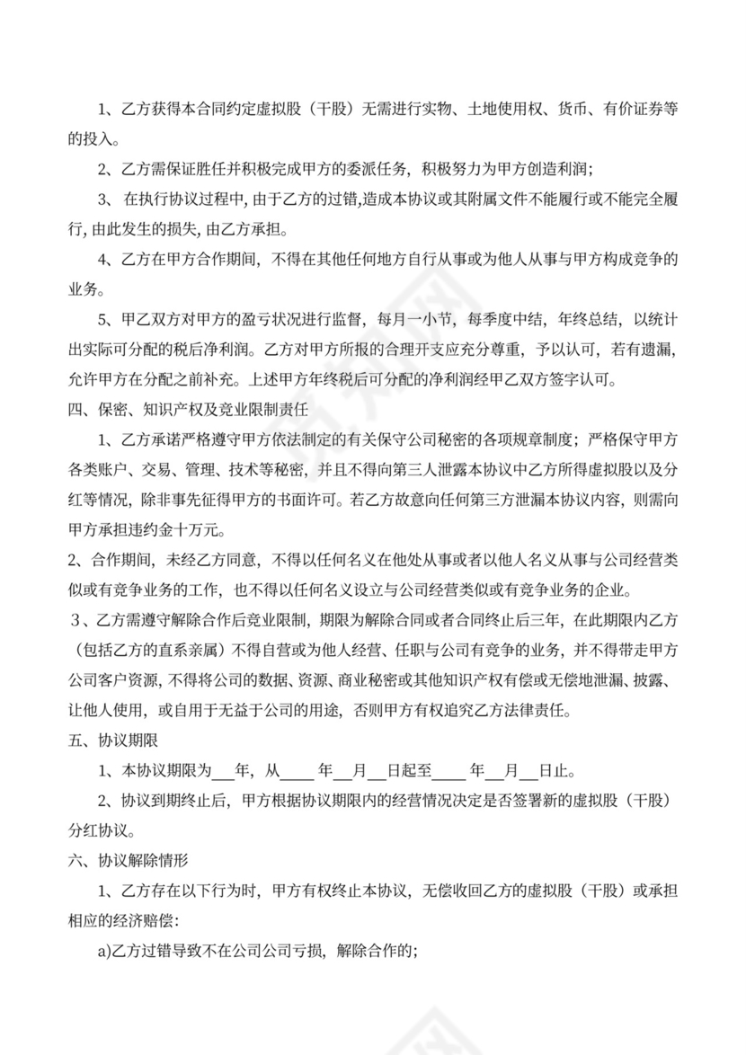 员工分红股（干股）协议