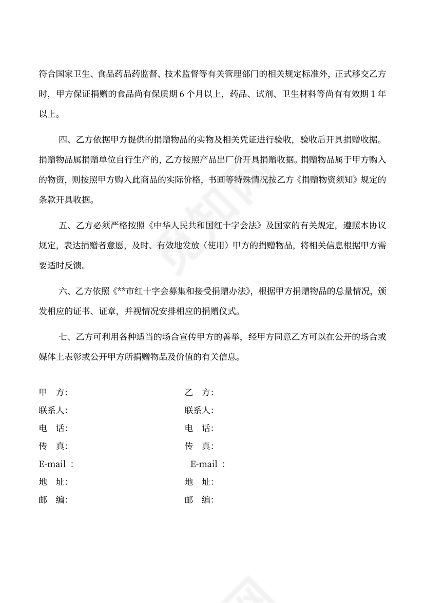 物资捐赠协议书