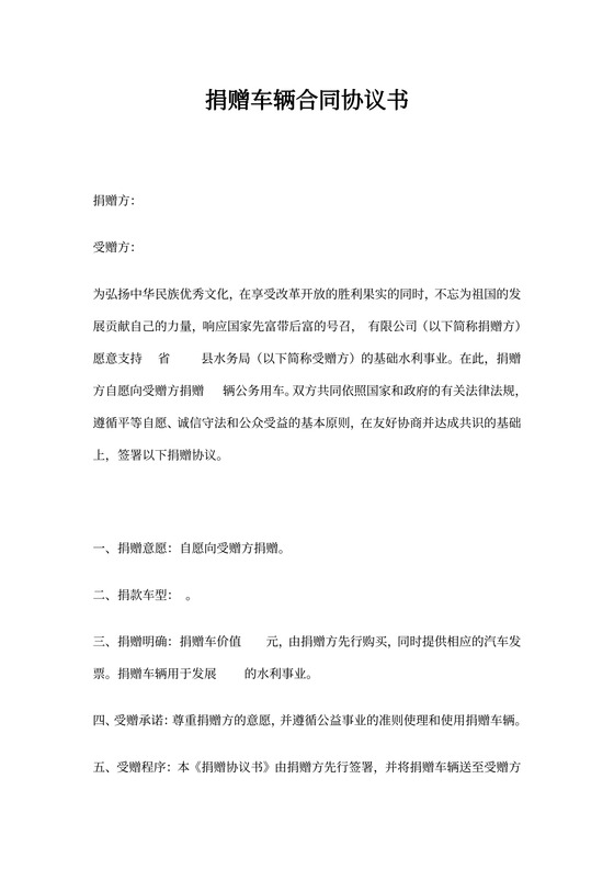 捐赠车辆合同协议书范本