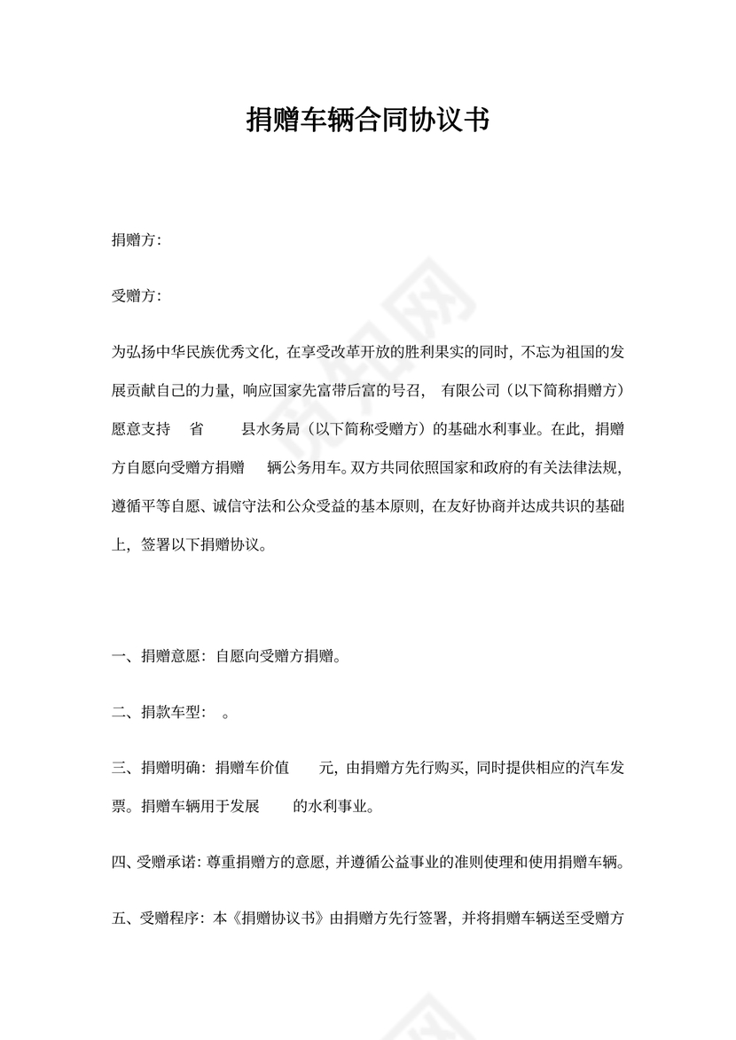 捐赠车辆合同协议书范本