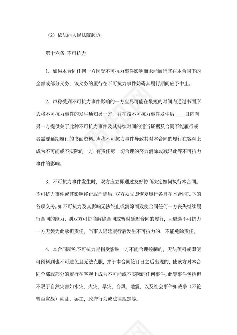 房地产预售合同样本