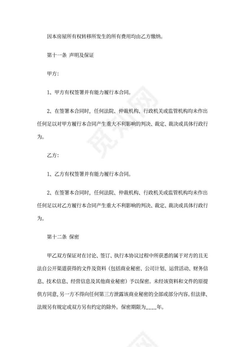 房地产预售合同样本