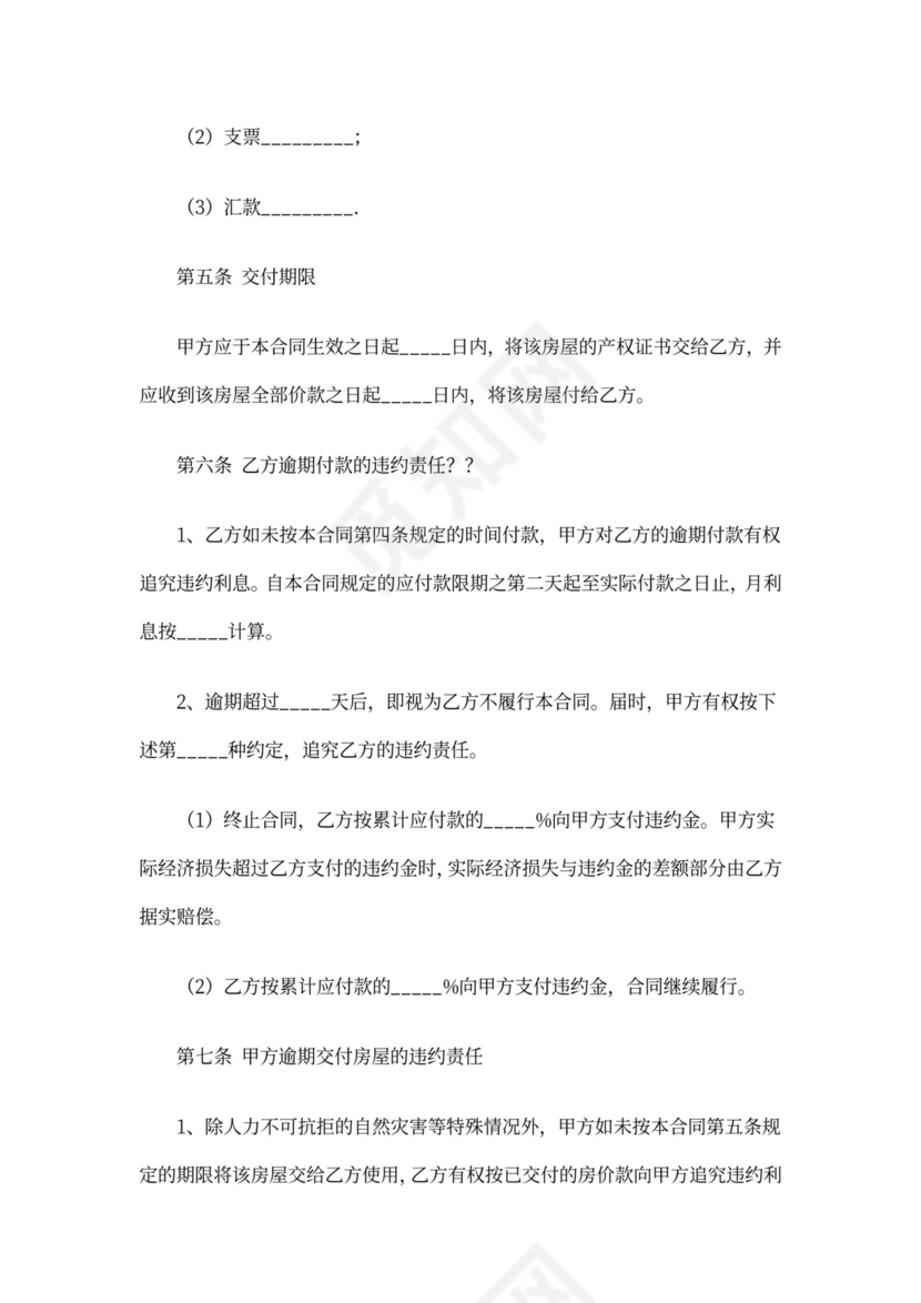 房地产预售合同样本