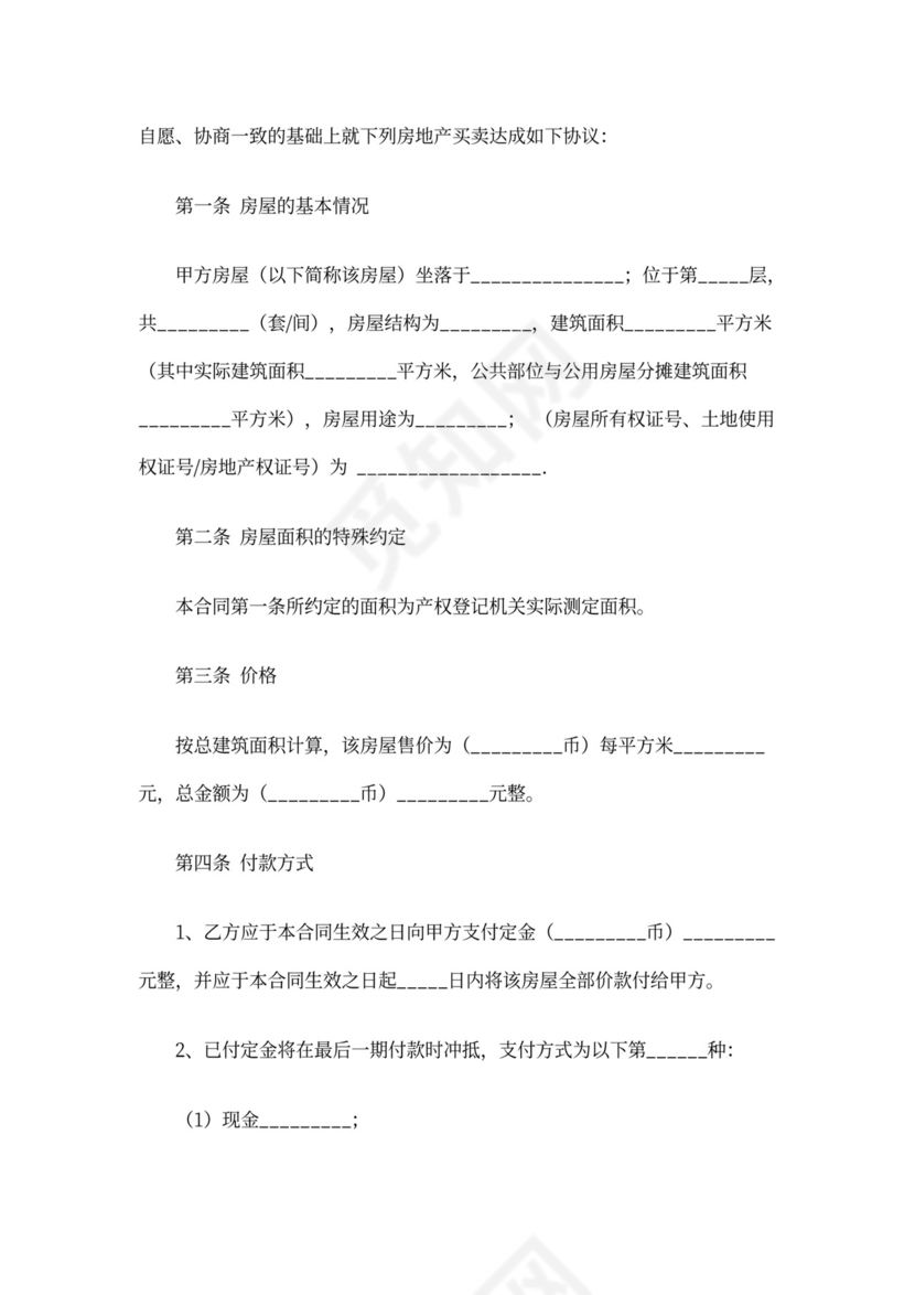 房地产预售合同样本