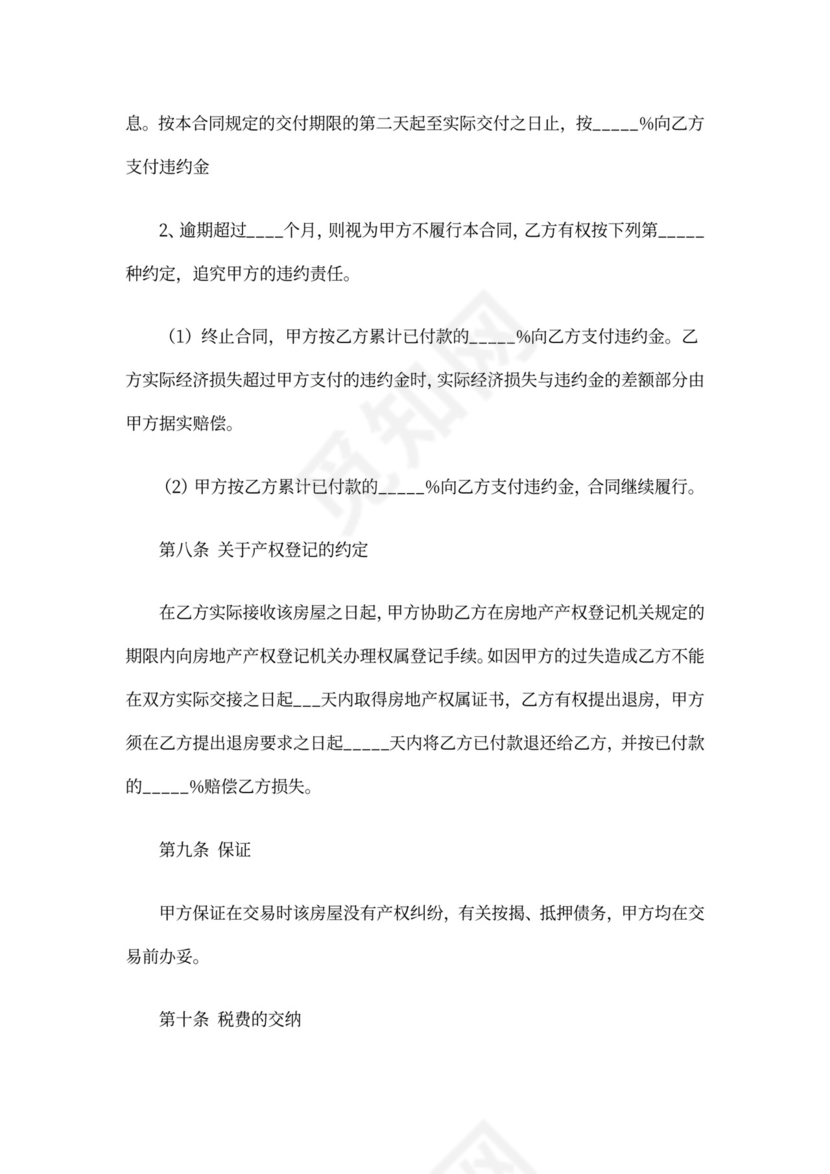 房地产预售合同样本