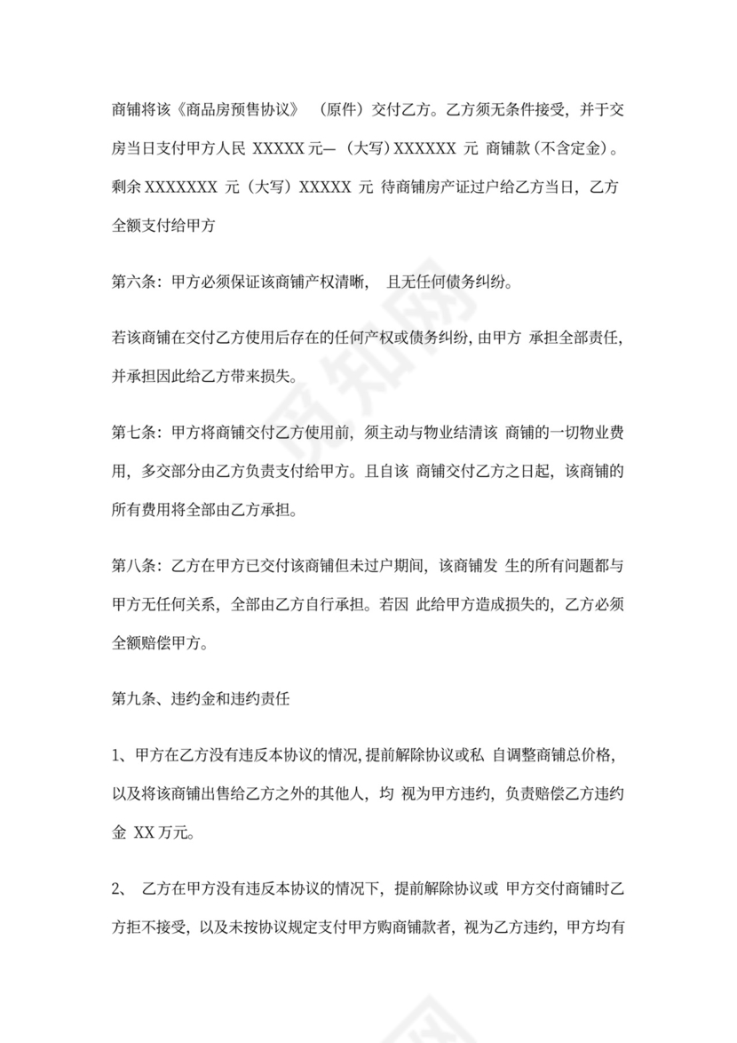 商铺预售协议