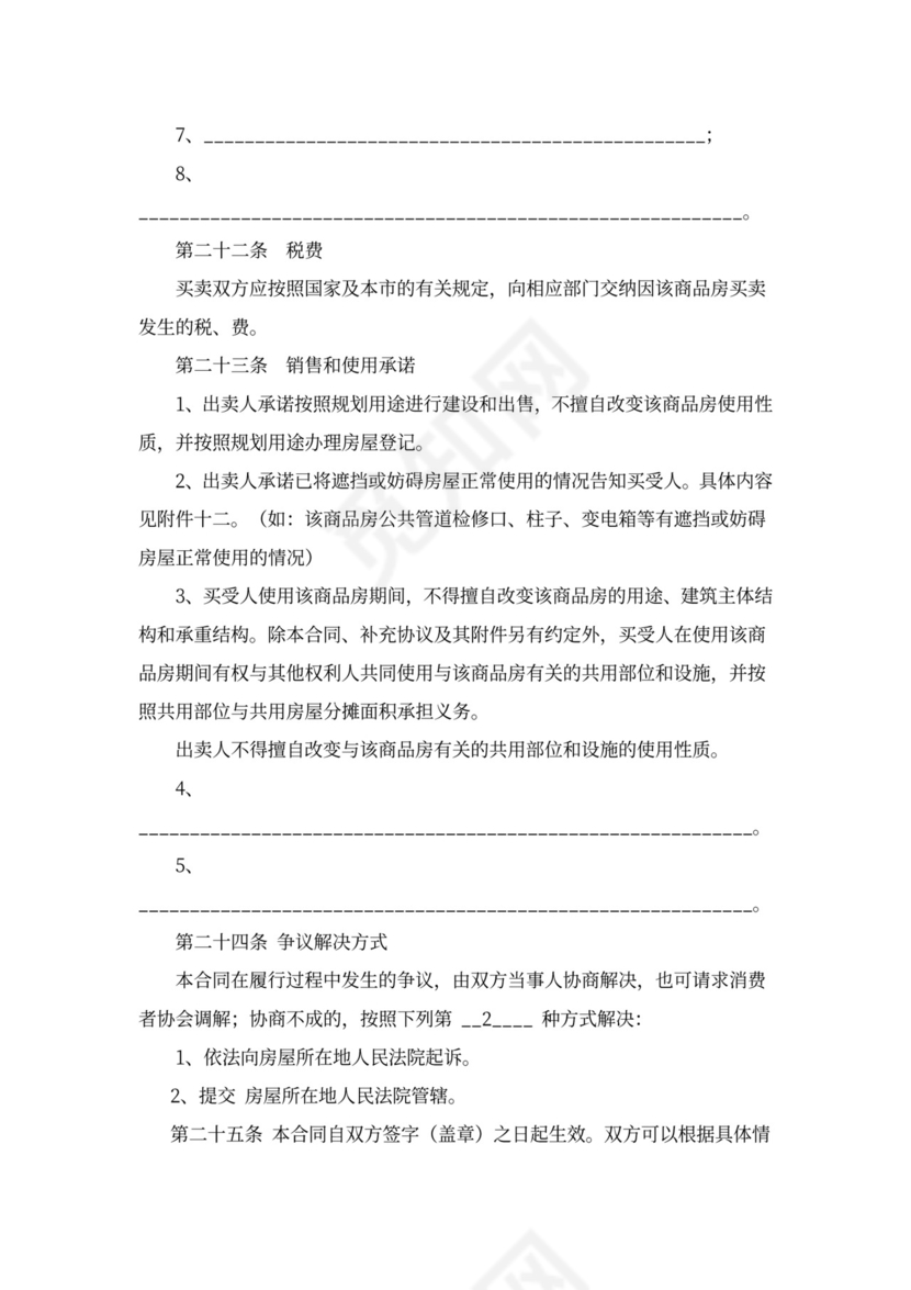 商品房预售合同书word