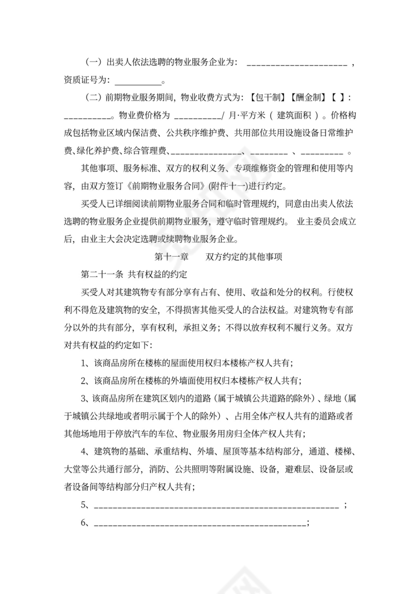 商品房预售合同书word