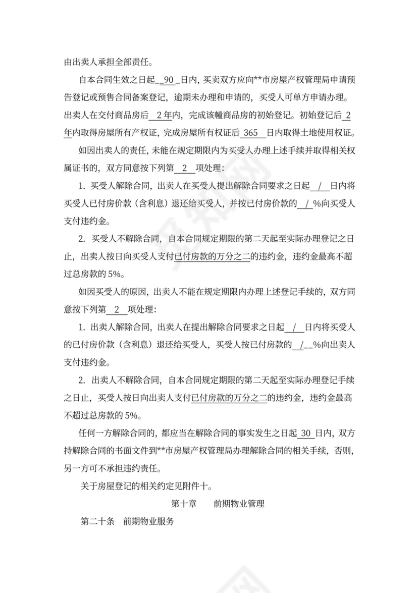 商品房预售合同书word