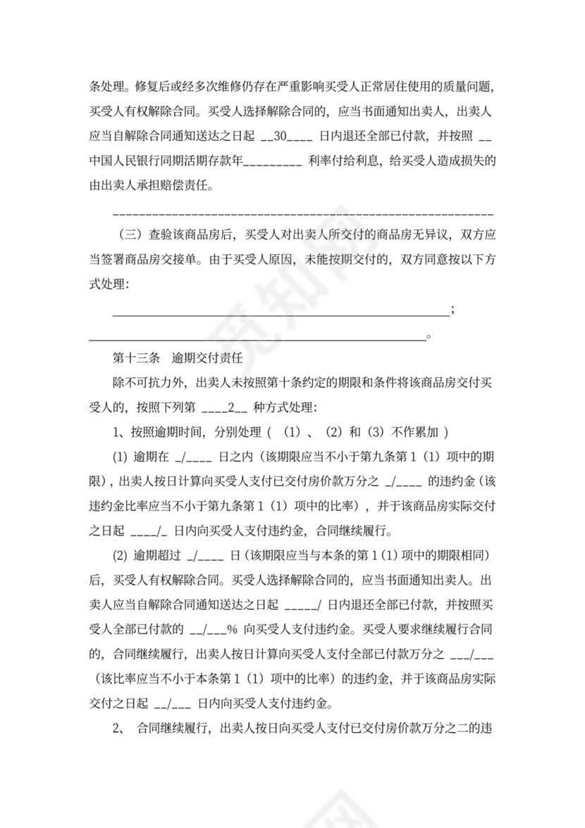 商品房预售合同书word