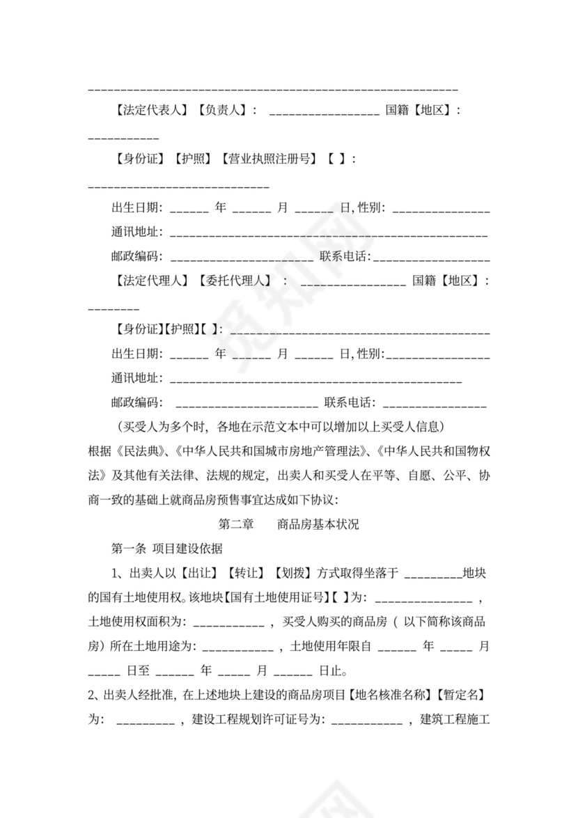 商品房预售合同书word