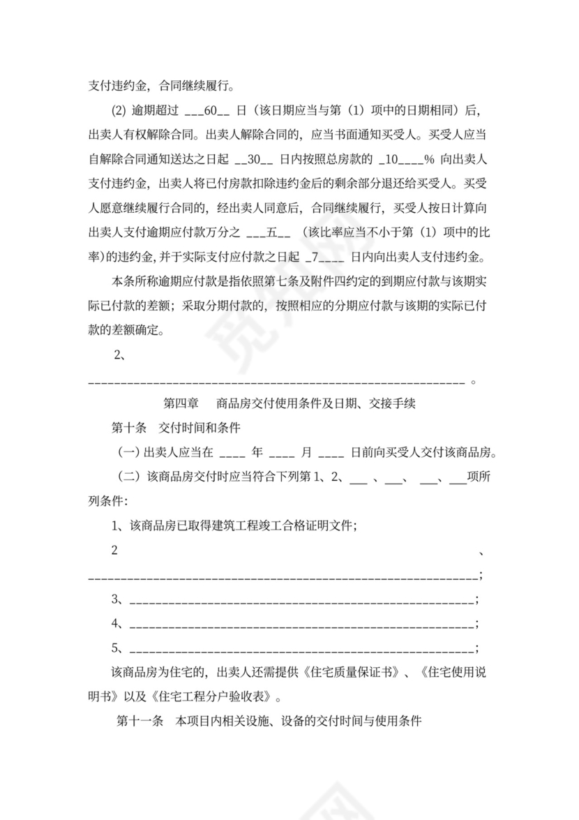 商品房预售合同书word