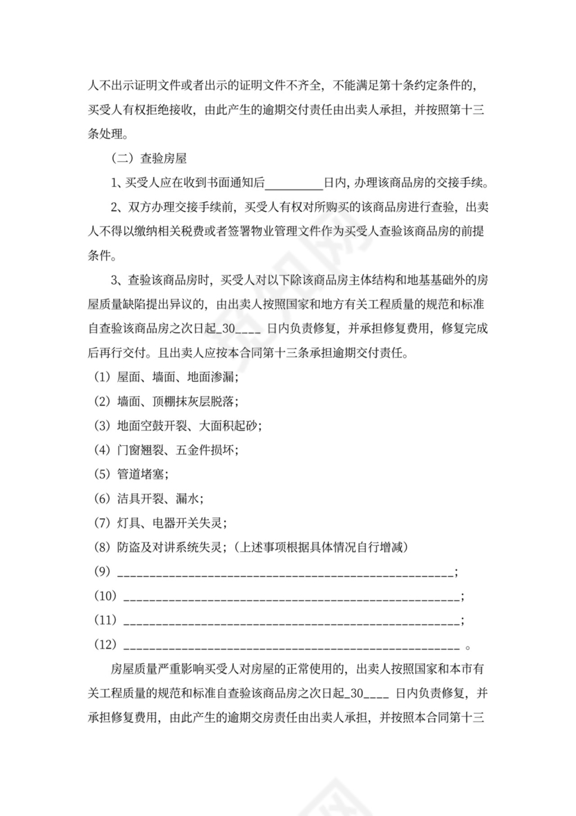 商品房预售合同书word