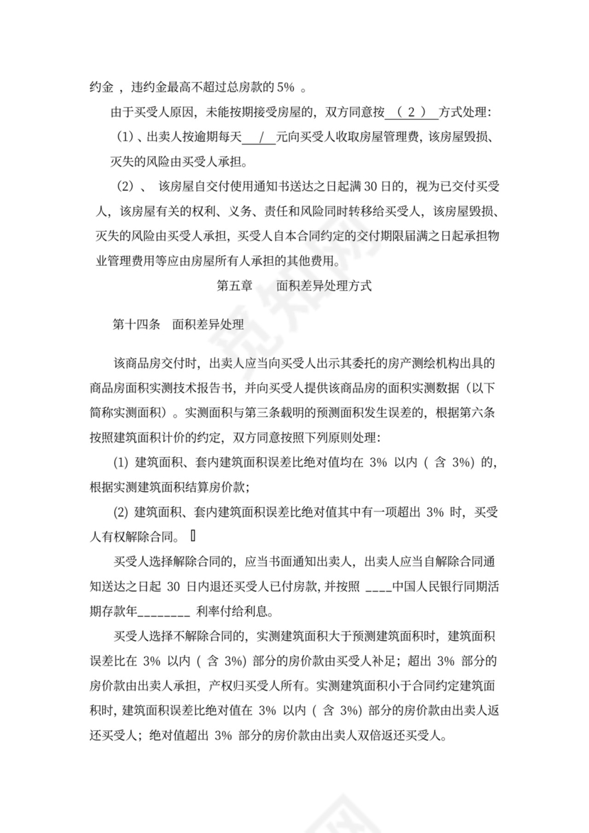 商品房预售合同书word