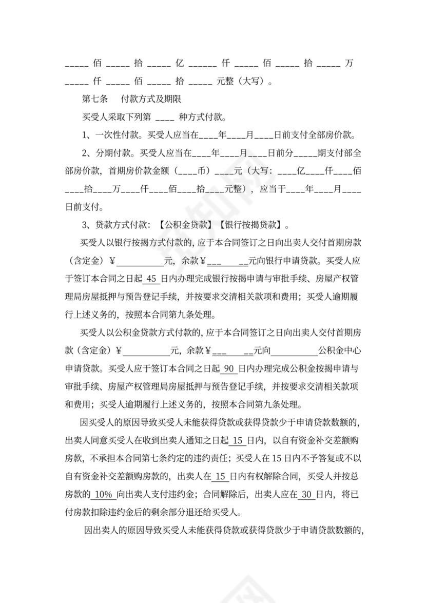 商品房预售合同书word